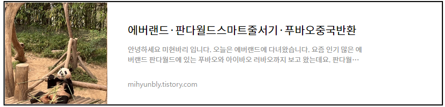 에버랜드 판다월드 스마트줄서기 팁과 푸바오 중국반환 소식