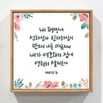 시편 61장 2절 읽기 - 내 마음이 약해질 때에 내가 땅 끝에서부터 주께 부르짖으리니_5