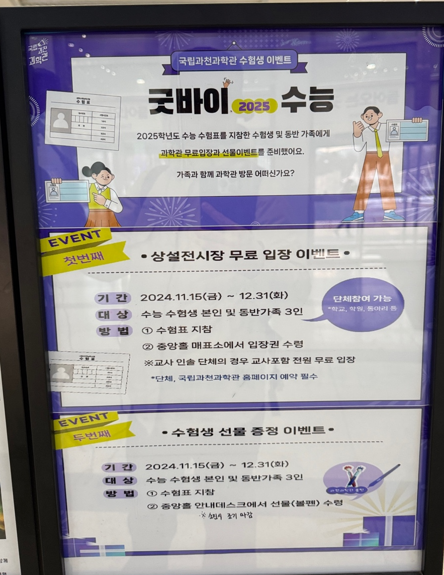 국립과천과학관