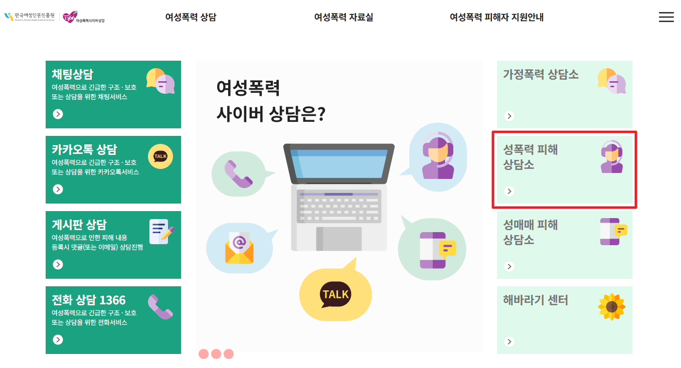 성폭력피해자 지원사업