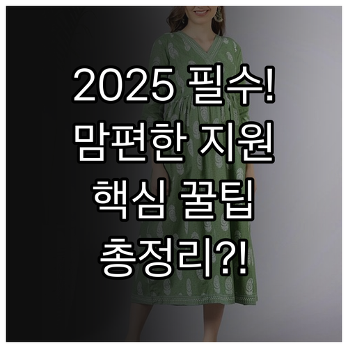 임신 출산 지원 2025 맘편한임신 ..