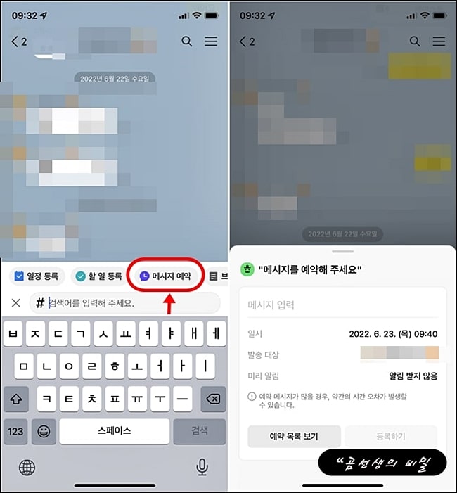 카톡_예약전송_방법_단점_확인_3