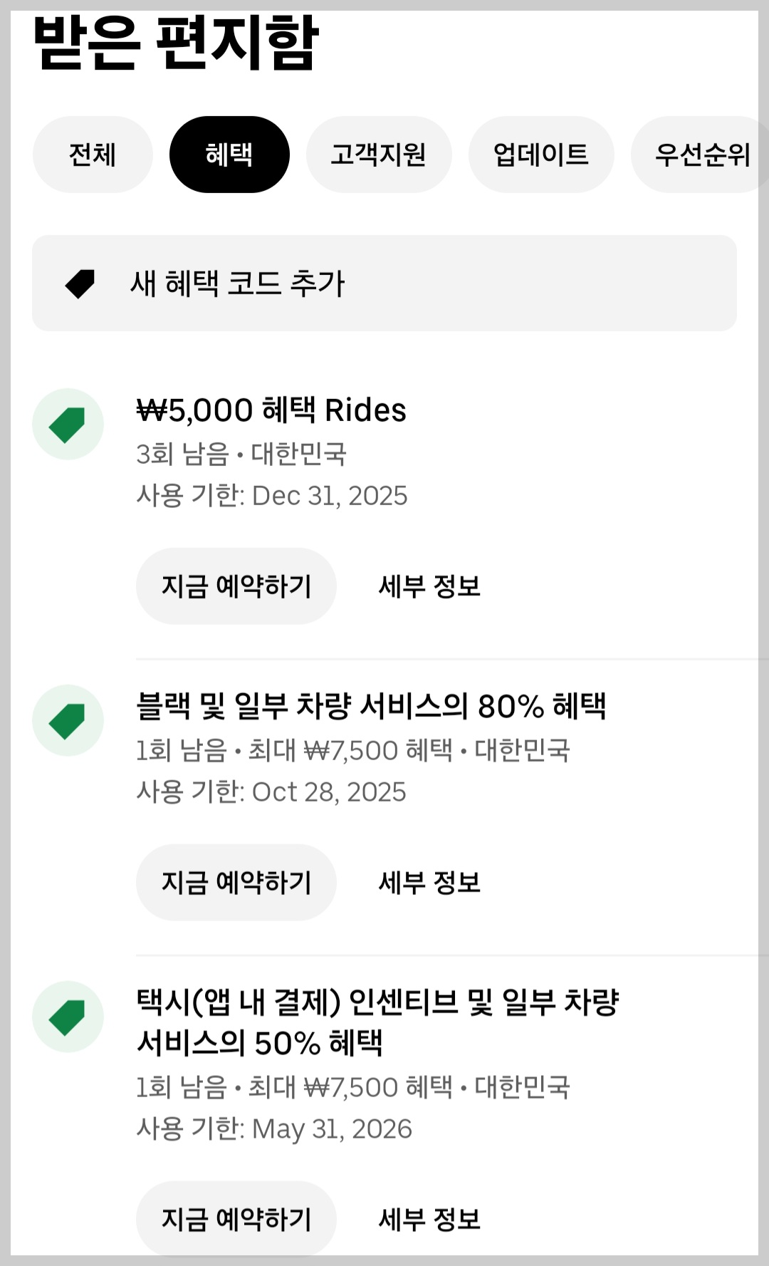 제주-우버-택시-7