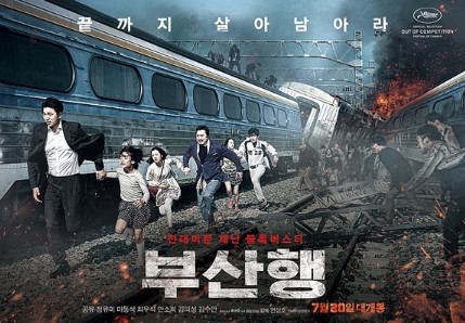 부산행