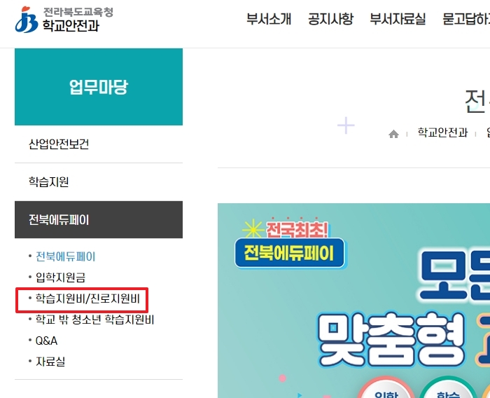 학습지원비 및 진로지원비 세부 정보 확인