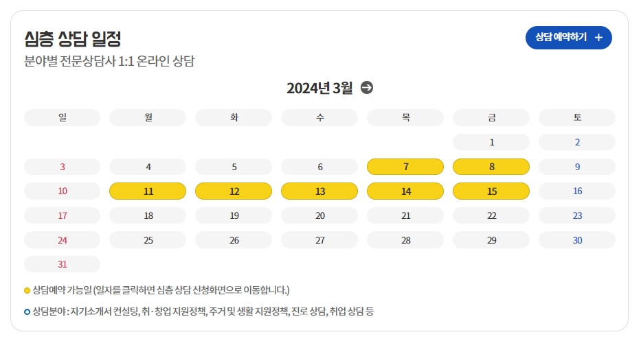 심층-상담-일정