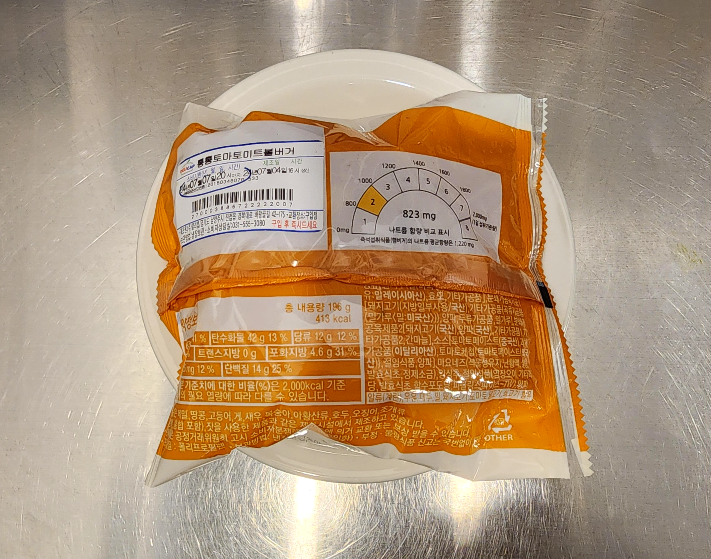 통통토마토미트볼버거