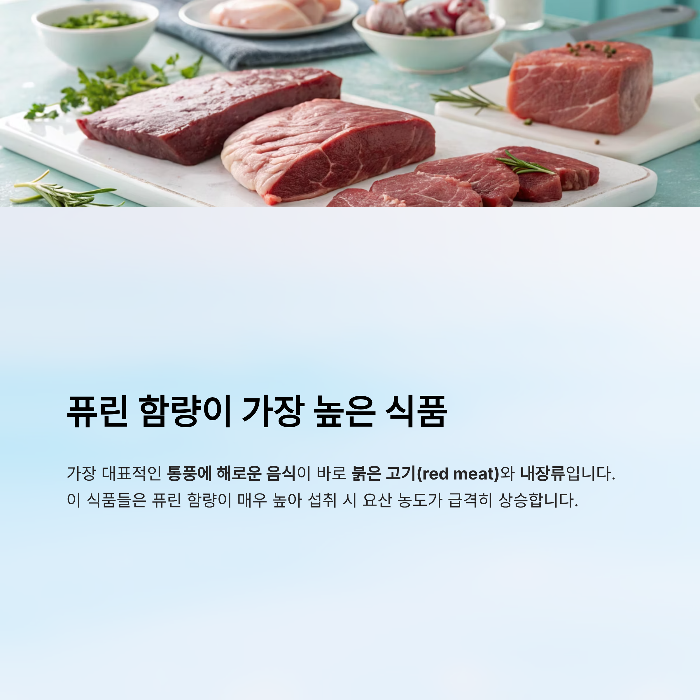 통풍에 해로운 음식 알아보기