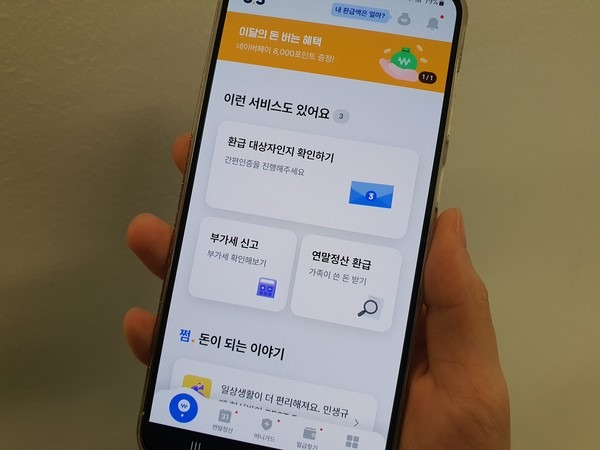 삼쩜삼 미수령 환급금 홈페이지