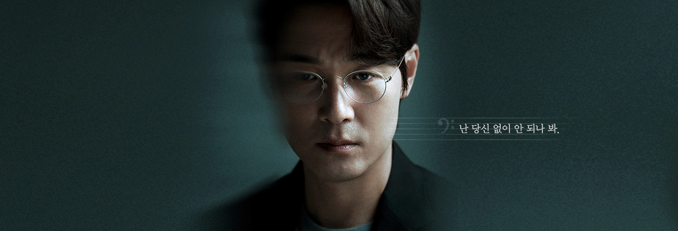 마에스트라 인물관계도