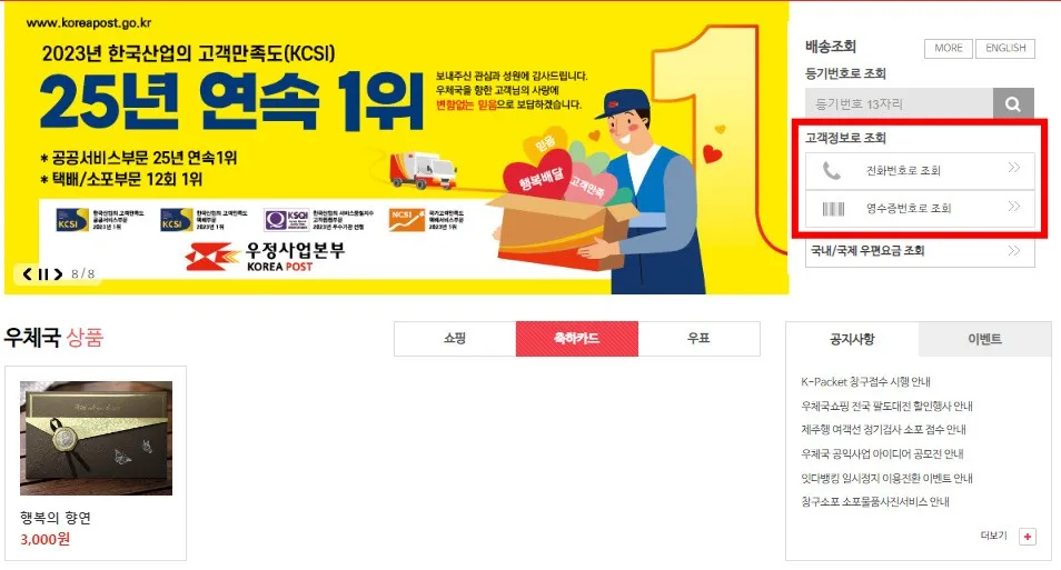 국내택배-배송조회-하는-방법-국내택배-등기번호를-잊어버렸을-경우-고객의-전화번호-혹은-영수증번호로-조회가능