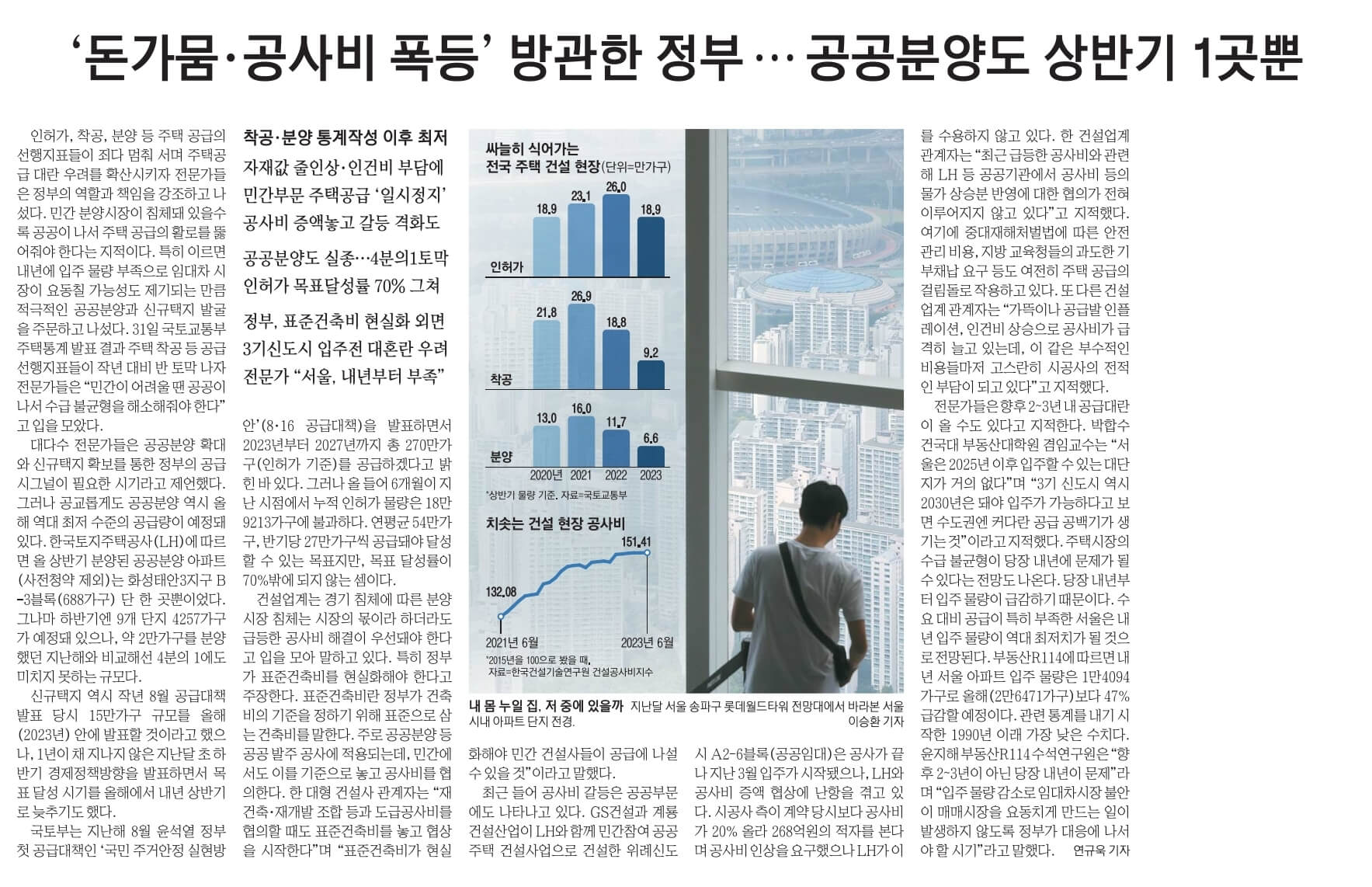 8월 1일 화 신문스크랩6