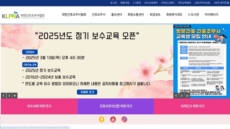 대한간호조무사협회_공식_홈페이지_소개