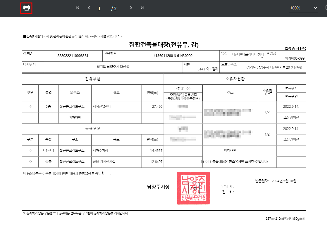 건축물대장 인쇄 화면