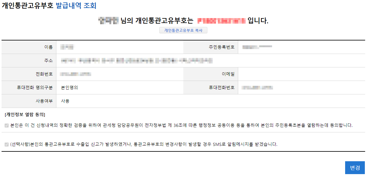 개인통관부호