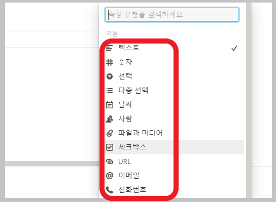 노션데이터베이스기본속성