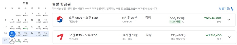 2022년-11월-대한항공-아시아나항공-인천-바르셀로나-직항-항공권-가격-비교
