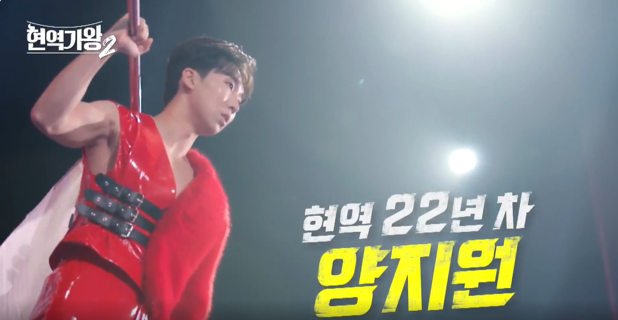 현역가왕2 LIVE 재방송 시청