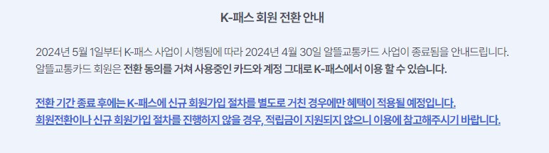 K패스 전환안내(출처:알뜰교통카드)