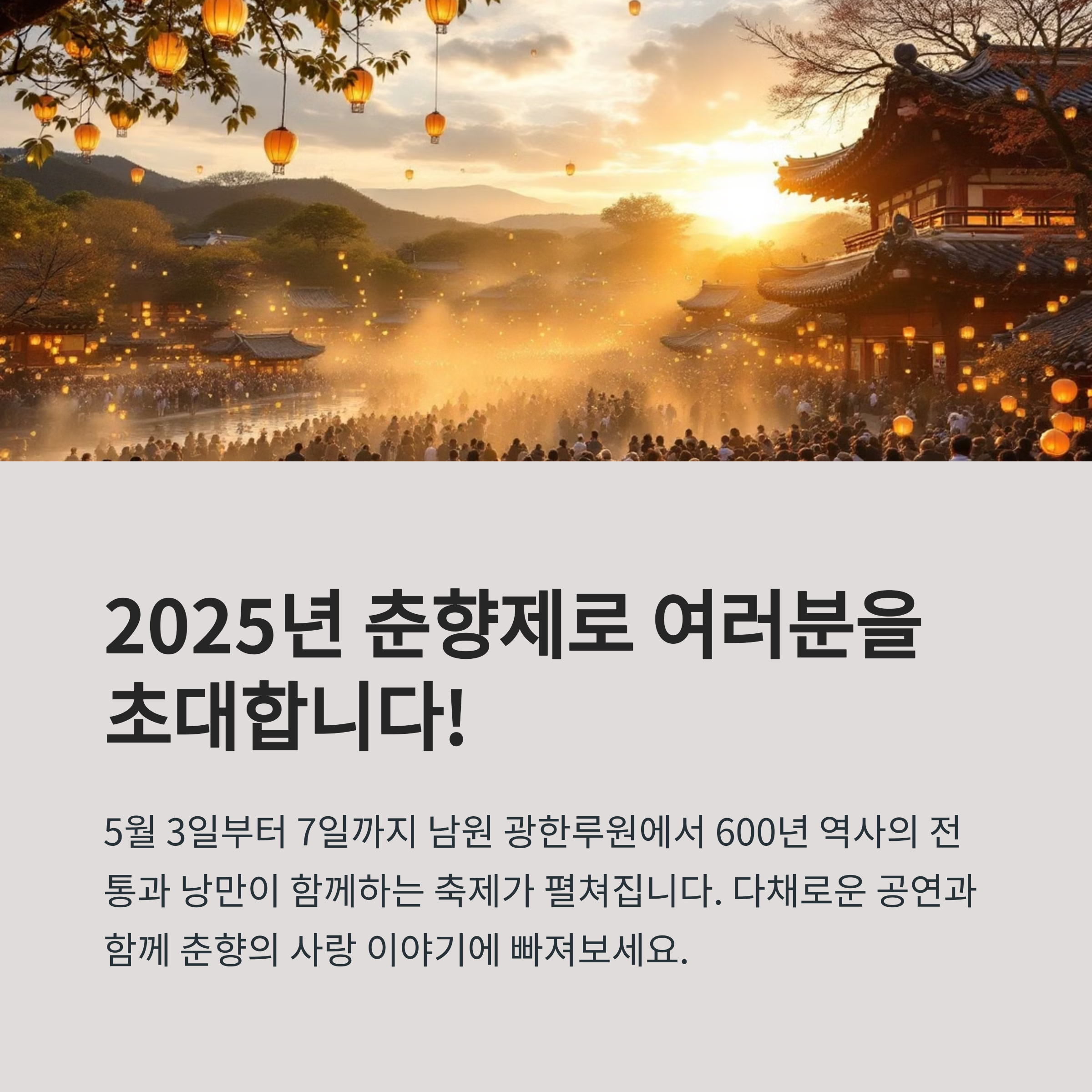 전동 춘향제 사진
