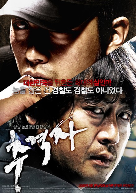 영화 추격자 포스터