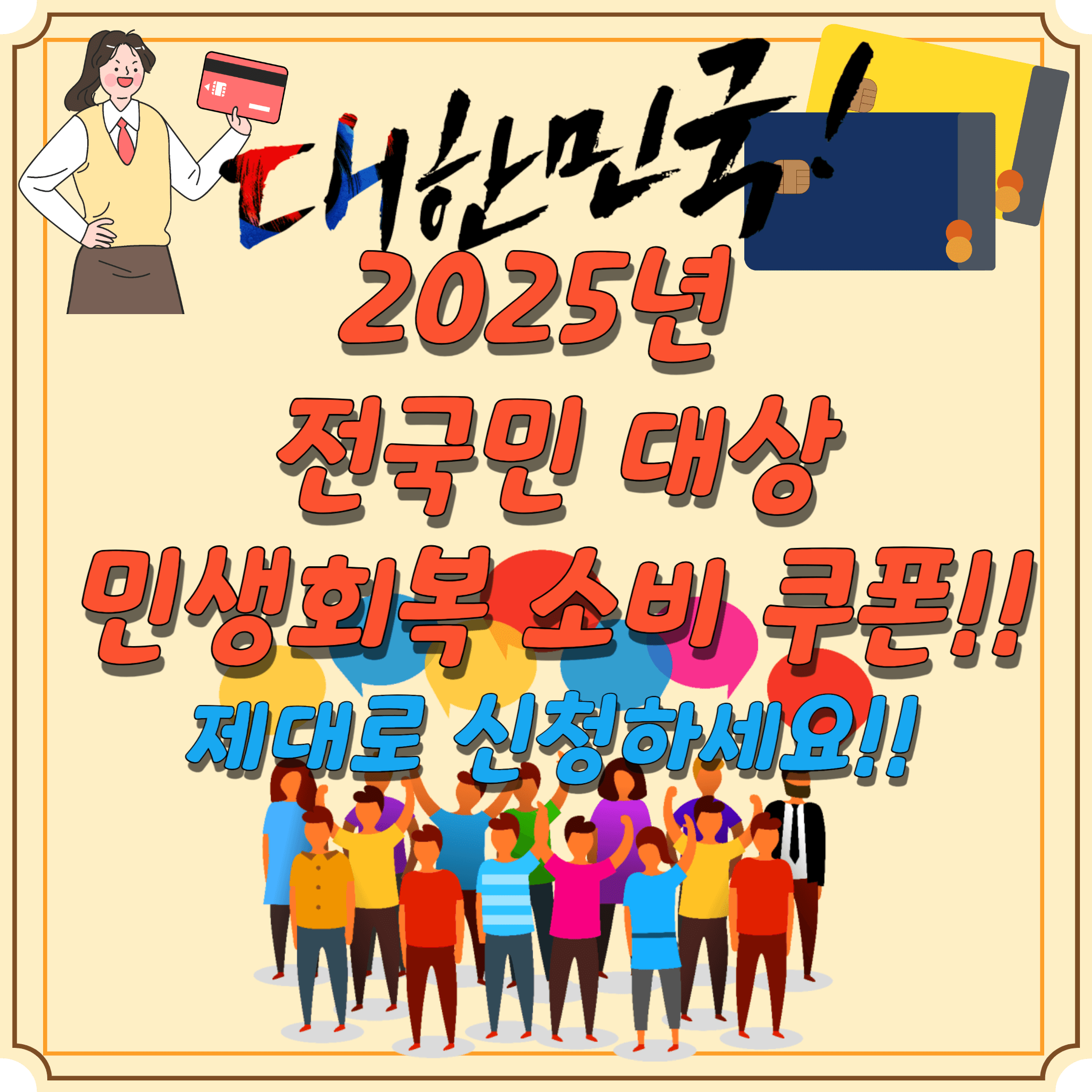 민생회복-소비-쿠폰-신청-지급