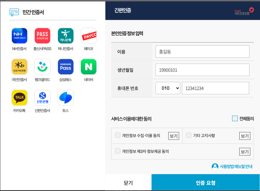 건강보험자격득실확인서
