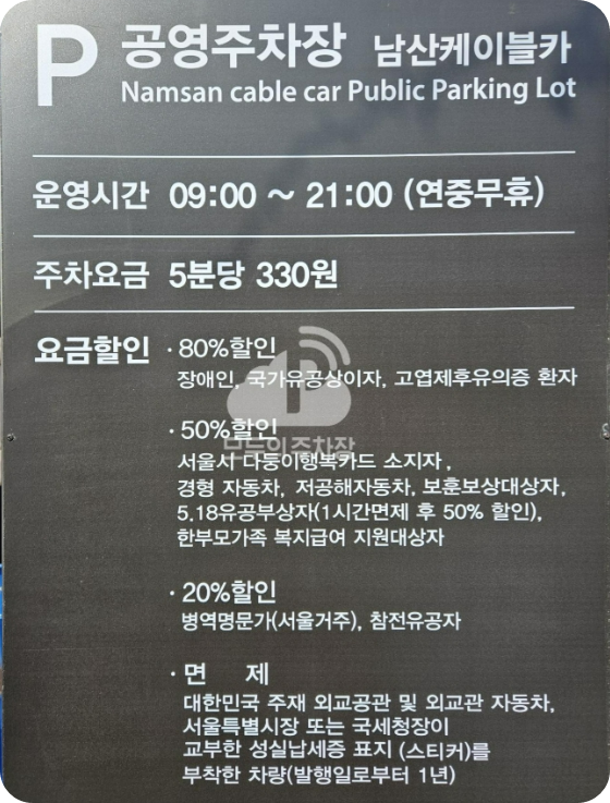 명동 소파길노상 주차장 팁2