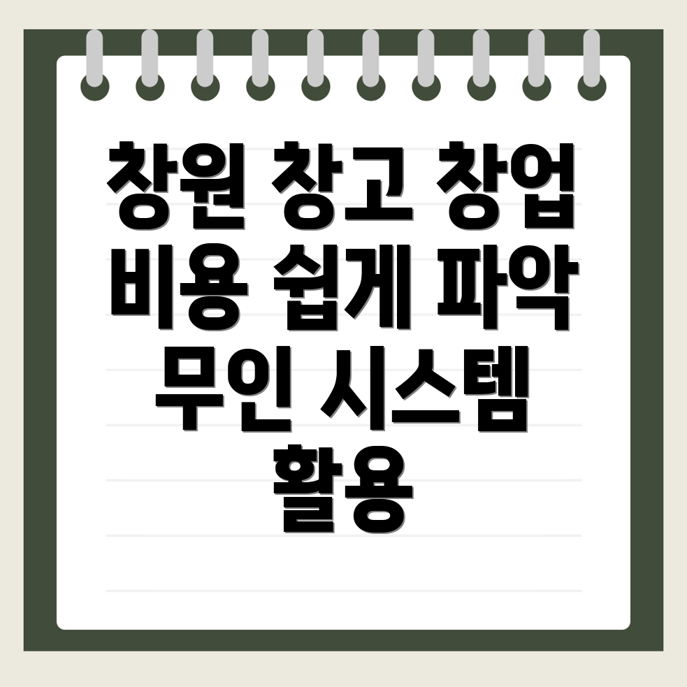 무인창고 창업