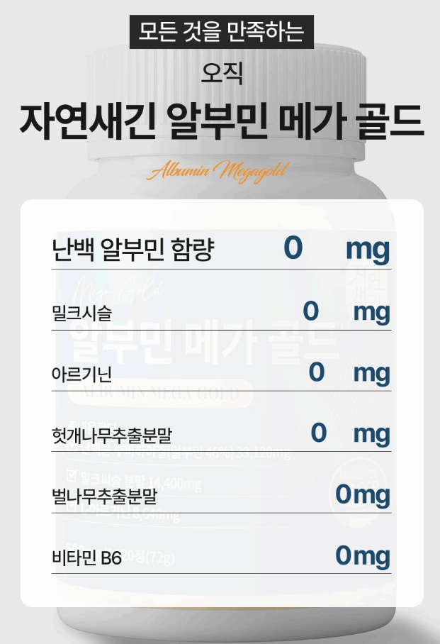 알부민 효능