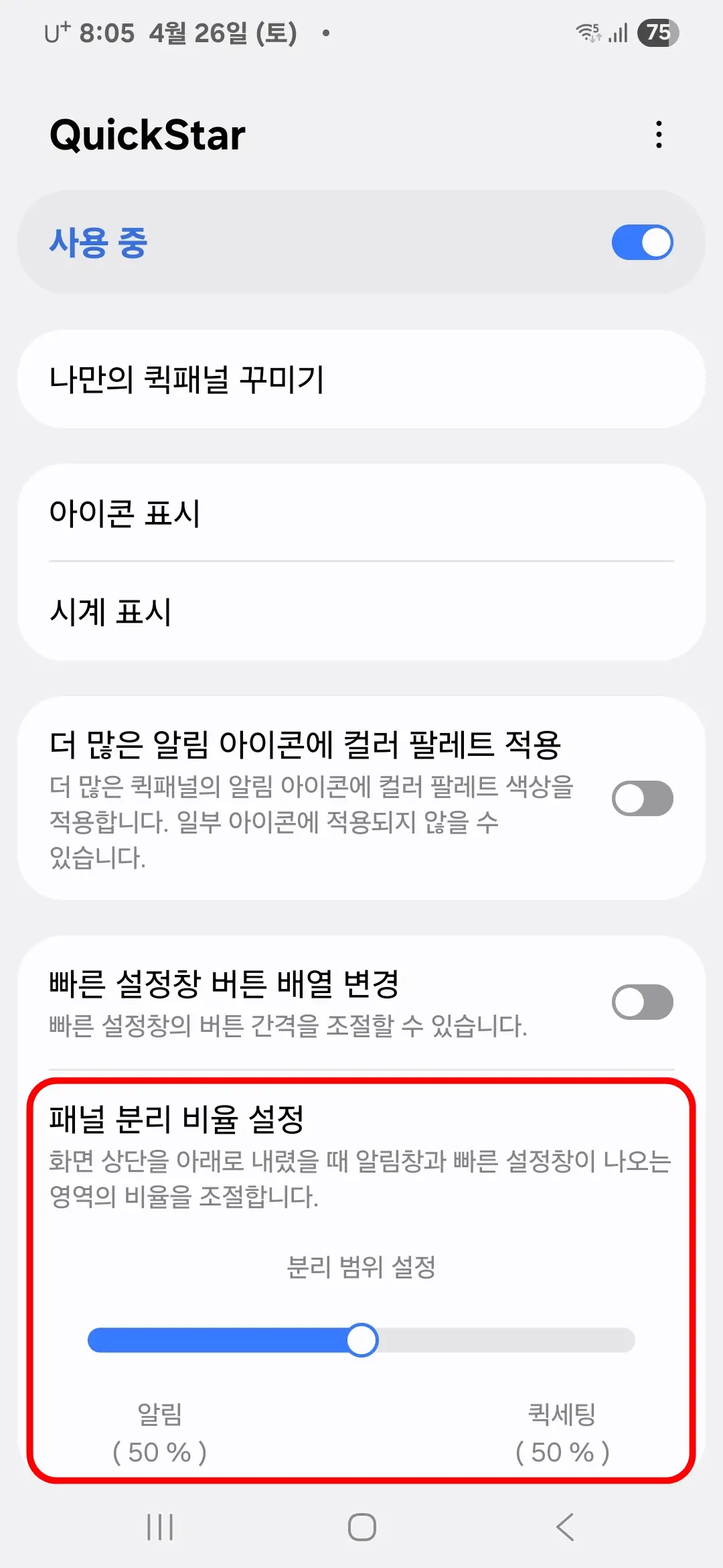 분리 범위 설정