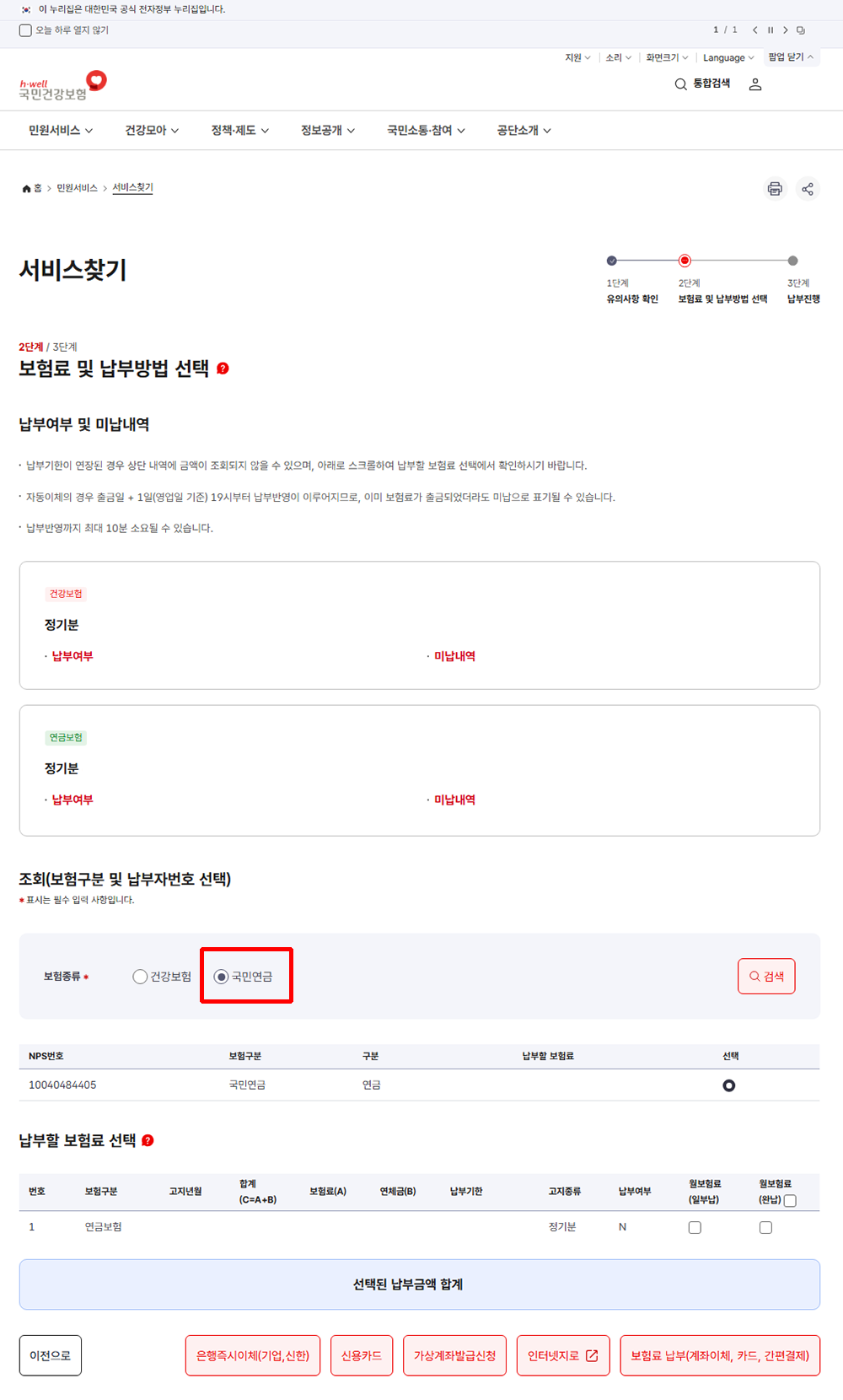 건강보험,국민연금