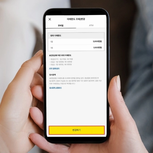 카카오뱅크-이체한도변경