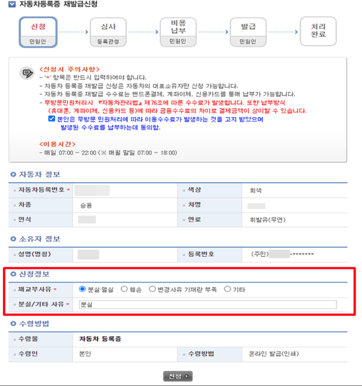 자동차등록증 인터넷 재발급 방법