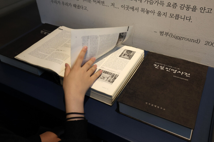 친일파 명단 확인