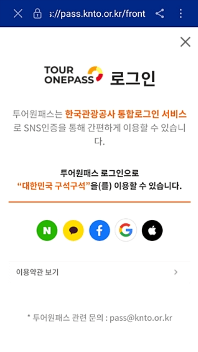 디지털 관광주민증 발급 방법 해당 지역 할인 혜택