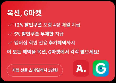 옥션 유니버스클럽 신규가입혜택