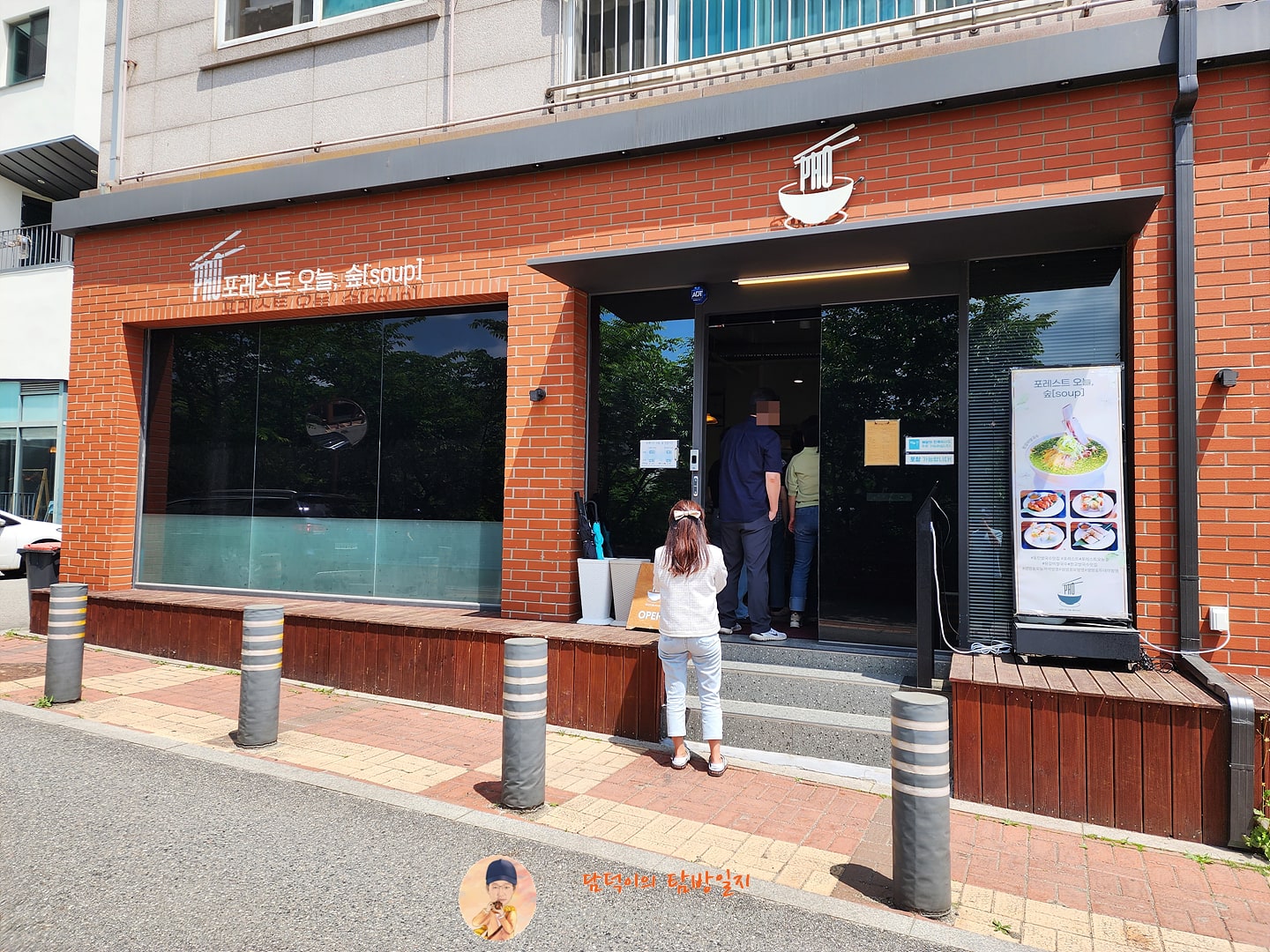 포레스트 오늘, 숲