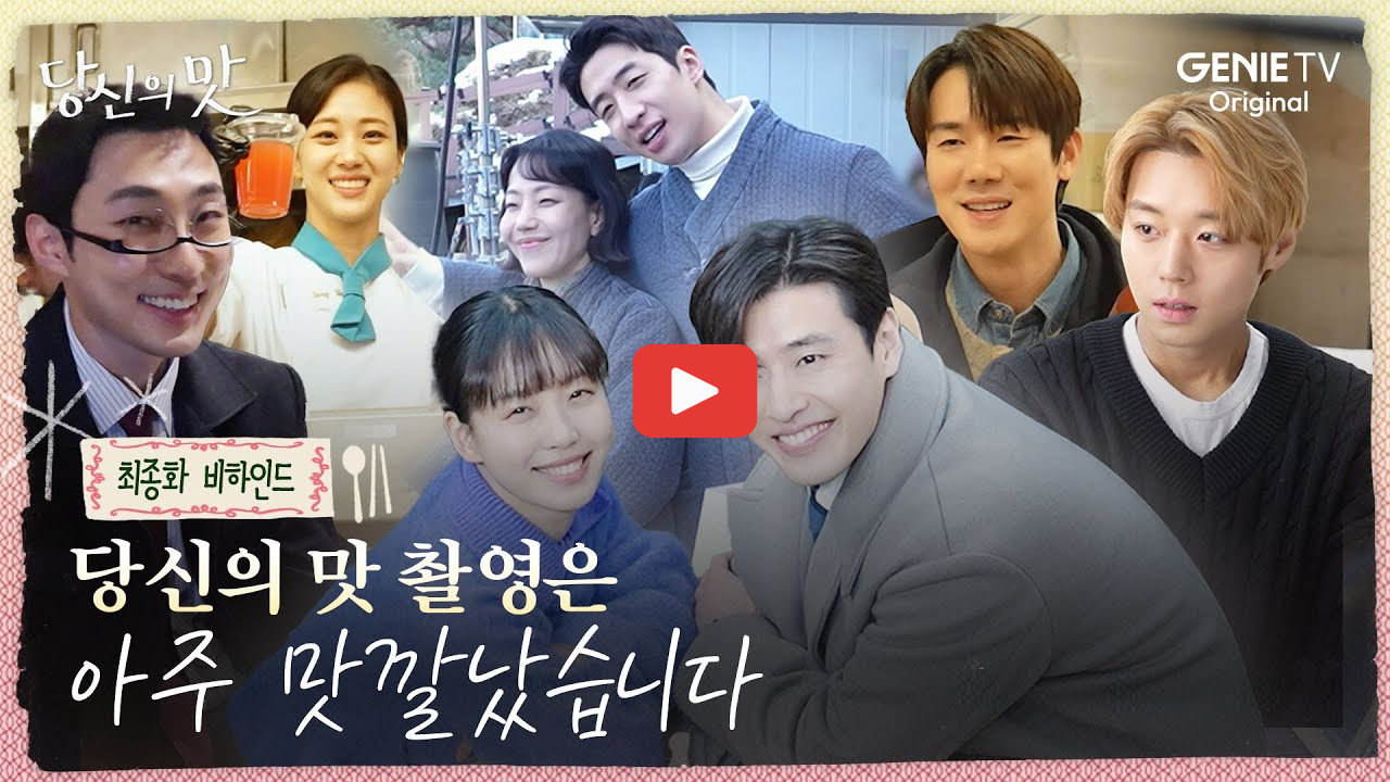 당신의맛 마지막회 줄거리 완벽 복습