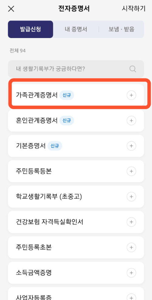 가족관계증명서 카카오톡