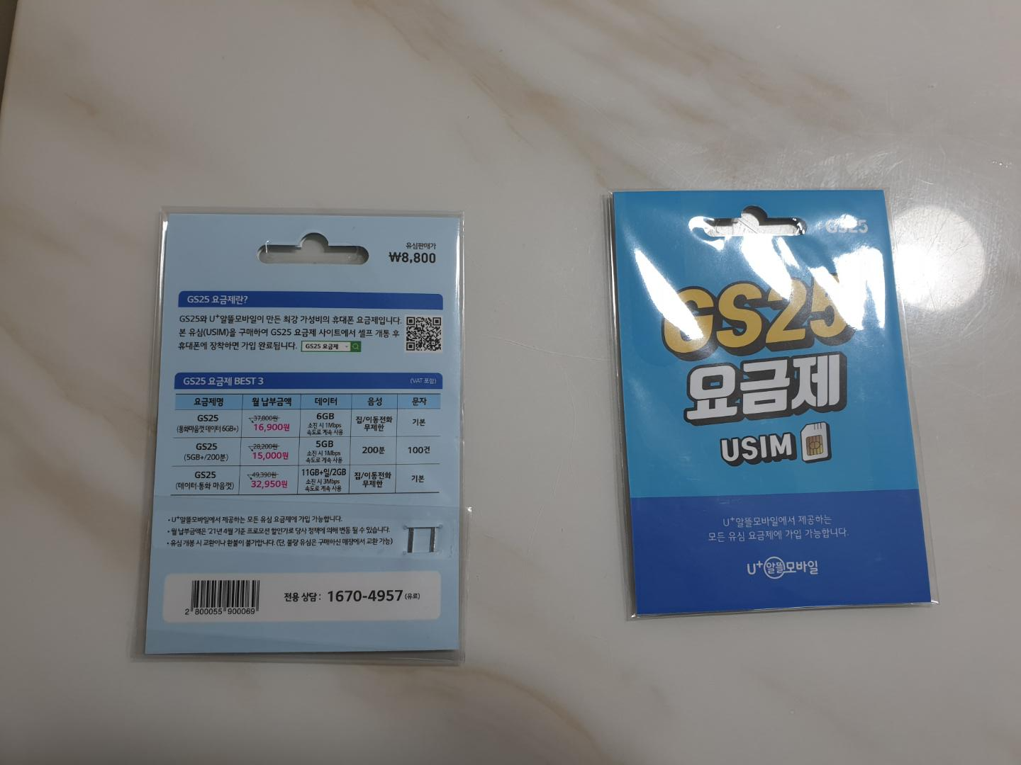 엘지 LG 유플러스 알뜰폰 유심 사봤습니다. 자가개통가능. 한달 폰요금을 아껴보세요!