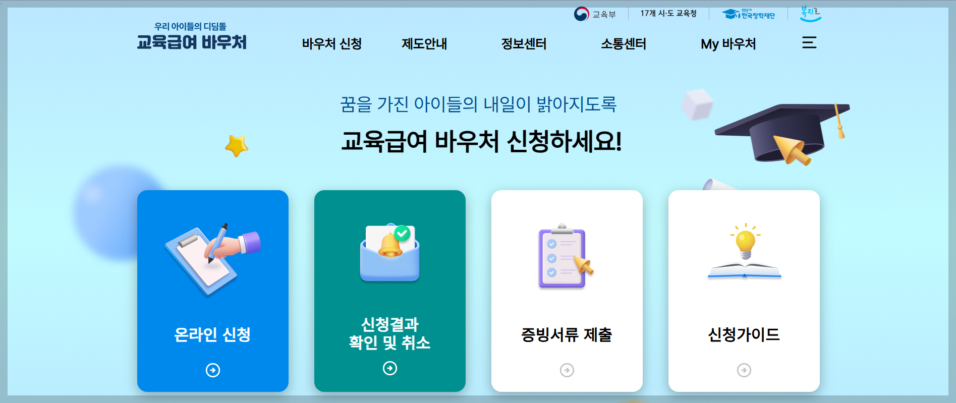"최대 86만원" 2026 교육급여 바우처로 인강 결제 및 노트북 구매 가이드