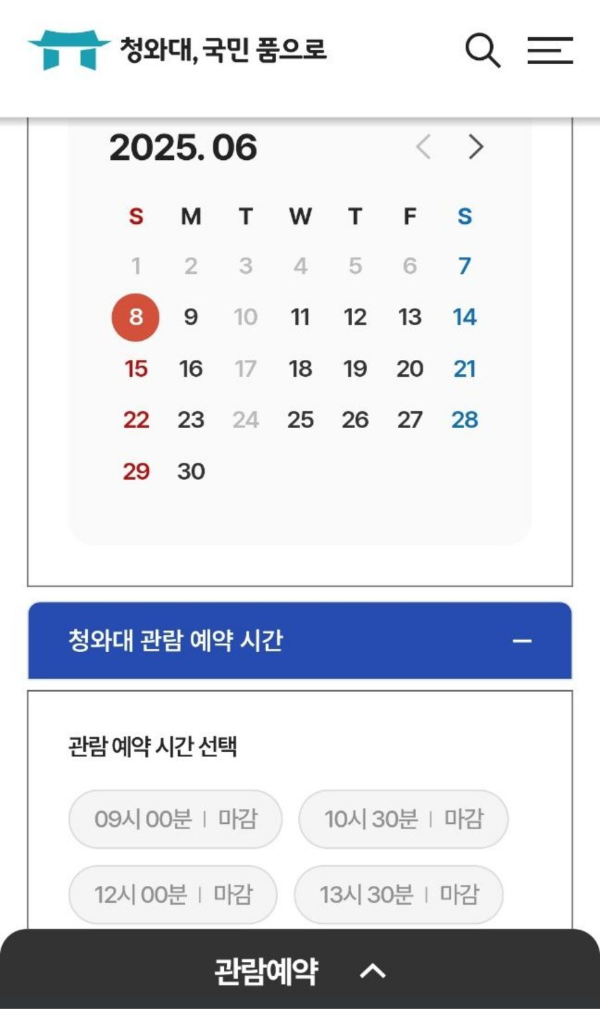 청와대 관람 예약날짜