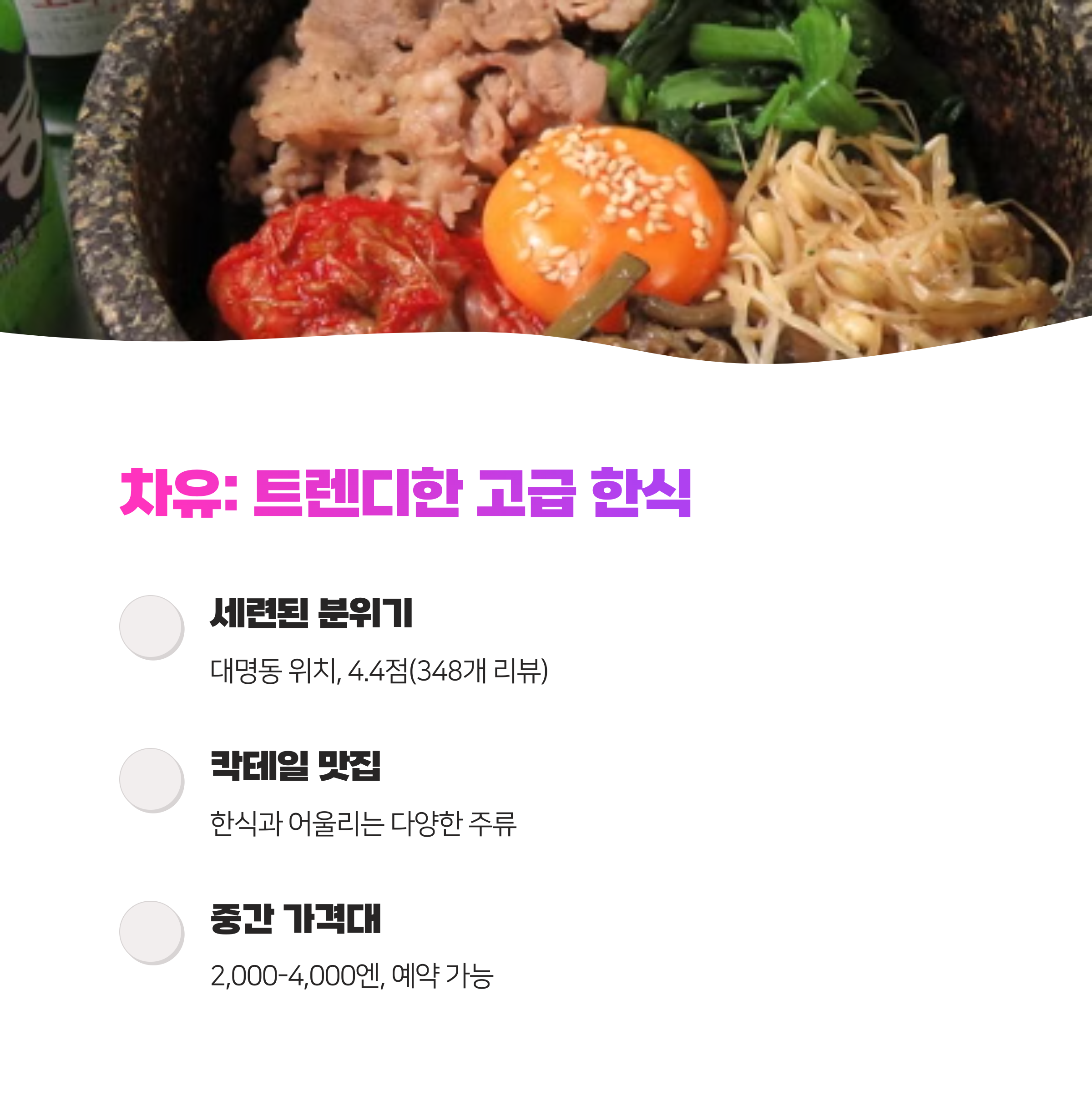 한국인은 한국 음식! 후쿠오카 한식 맛집