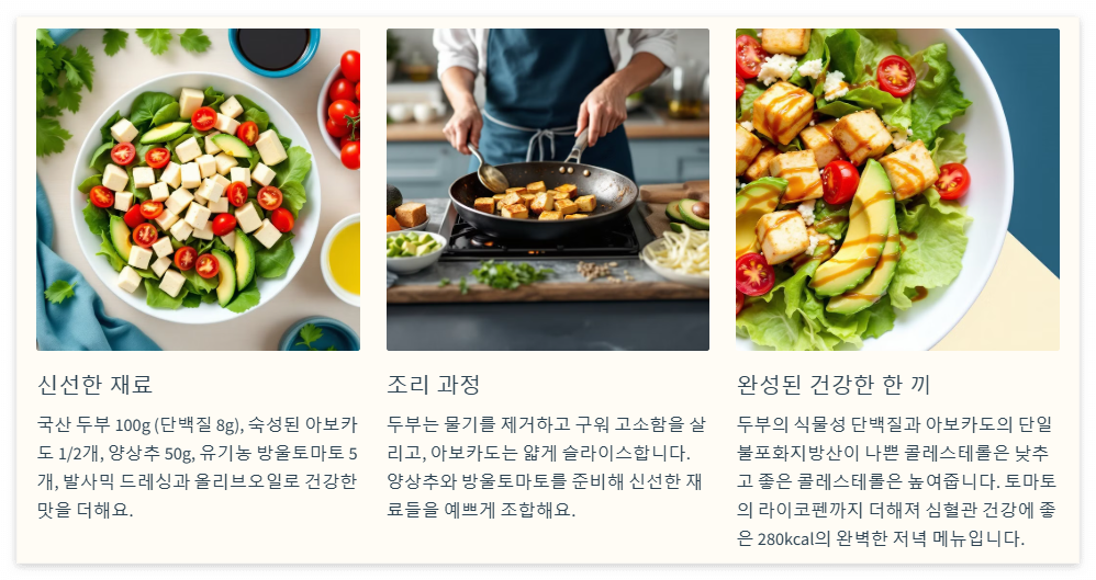 아보카도 두부 셀러드