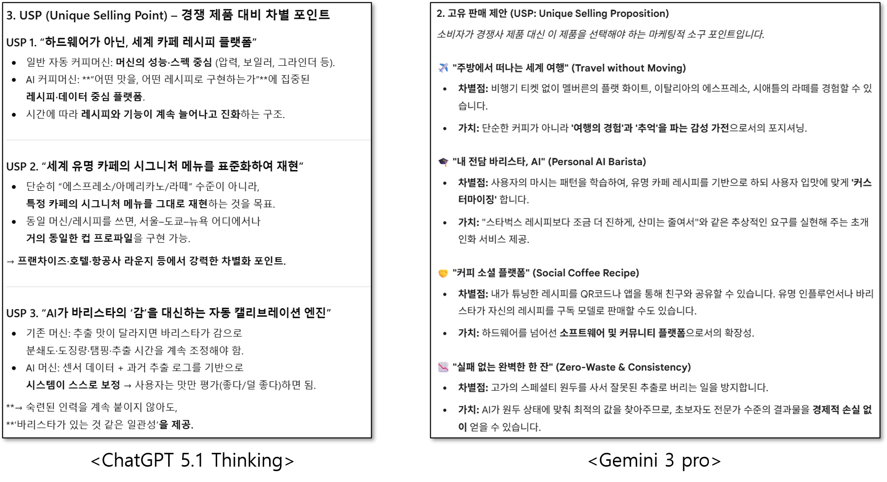ChatGPT와 Gemini의 논리적 글쓰기 비교 사례