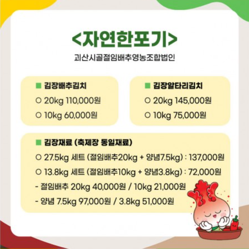 괴산김장축제