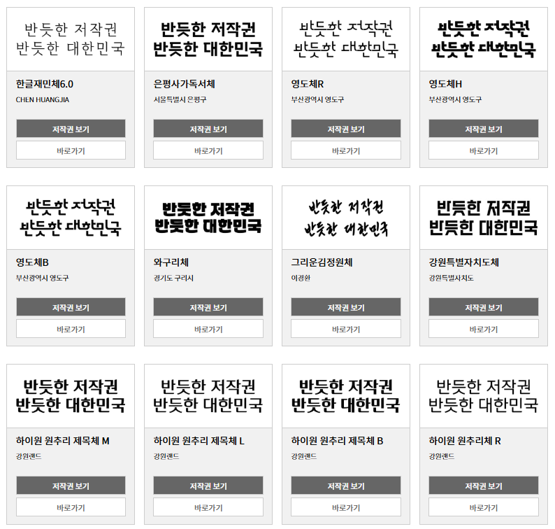 공유마당 무료 폰트 사이트