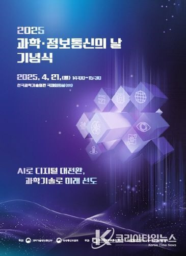 ▲ 과학정보통신의날 행사 리플렛