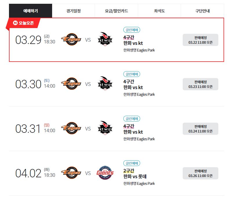 2024-한화이글스-홈개막전